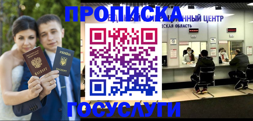 прописка штамп в Менделеевске